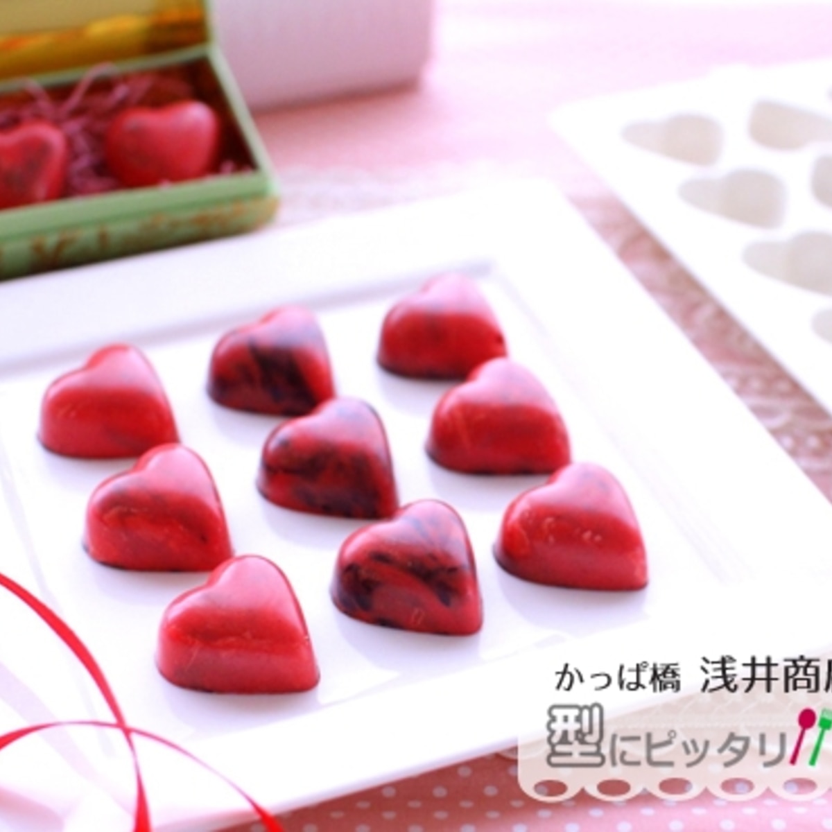 赤いハートのチョコボンボン No 413 レシピ 作り方 By 楽天出店店舗 浅井商店 楽天レシピ 赤いハートのチョコボンボン No 413 レシピ 作り方 By 楽天出店店舗 浅井商店 楽天レシピ